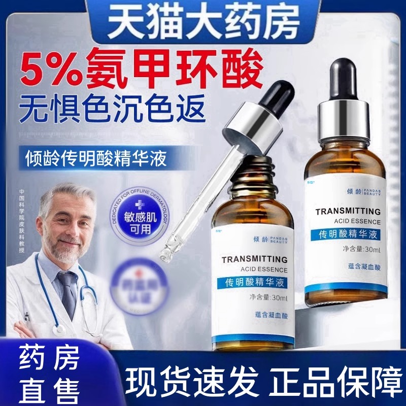 传明酸精华氨甲环酸传明酸精华面部湿敷补水修男女通用官方正品ak
