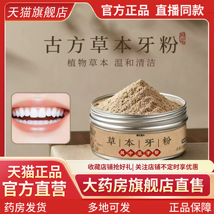 草本牙粉官方旗舰店正品黑森灵草本植物破壁固齿牙粉直播同款5XP