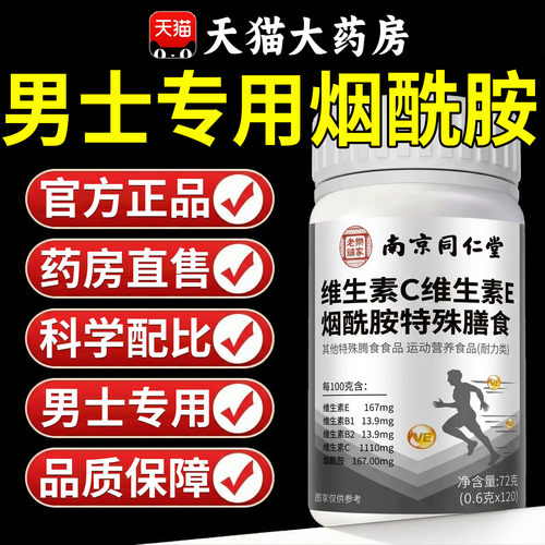 【好货严选】烟酰胺男士专用正品