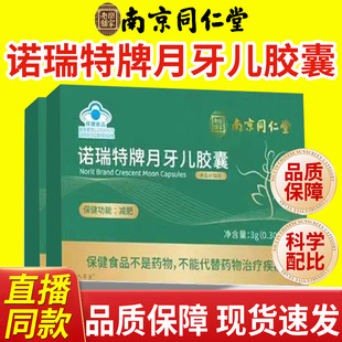 南京同仁堂诺瑞特牌月牙儿胶囊官方正品旗舰店荷叶左旋肉碱kk