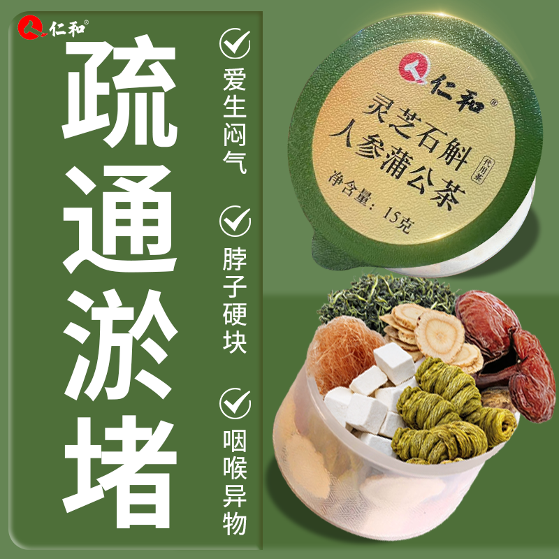 仁和灵芝石斛人参降排蒲公英茶护益肝养生茶毒火包清正品旗舰店ZZ
