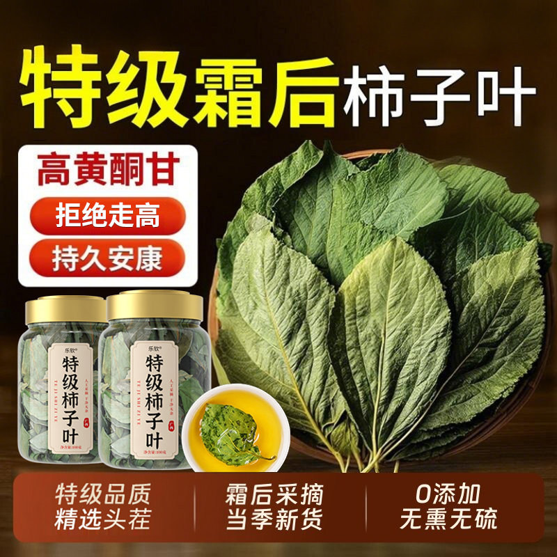 特级干柿子叶天然深山霜打柿子叶官方旗舰店正品养生茶泡水喝zz