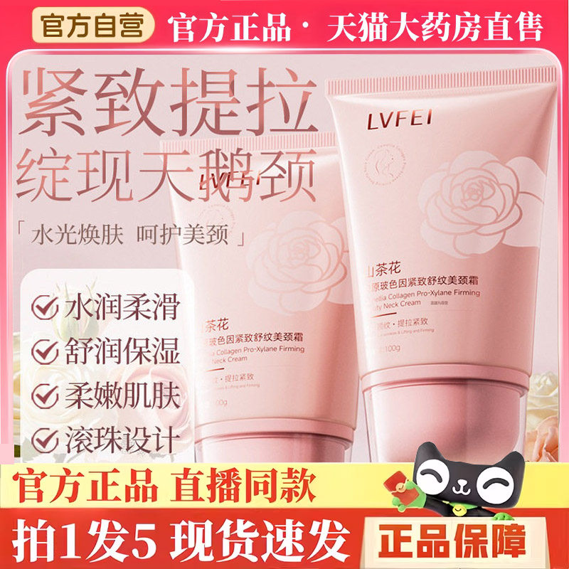 LVFEI山茶花胶原玻色因多肽淡纹紧致美颈霜抗皱提拉润肤修护霜3hm,保健用品,面部健康,淘宝优惠券,粉丝福利购,淘宝优惠卷