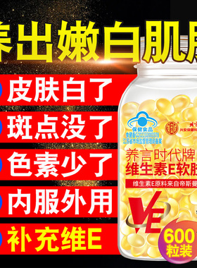 【官方正品】北京同仁堂内廷上用天然维生素E软胶囊ve维e官方zz