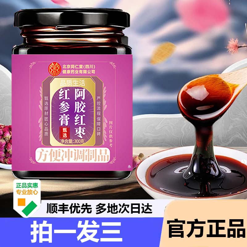 北京同仁堂朕皇阿胶玉白玫瑰膏官方旗舰店正品白芷玉竹直播9AZ