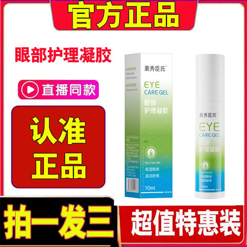 眼部护理凝胶官方旗舰店正品滚珠叶黄素外用眼用护理凝胶精华2cd