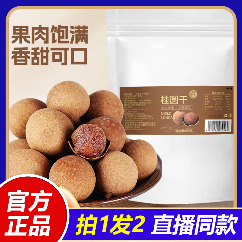 骏奥桂圆干龙眼肉无核龙眼干泡水无硫熏新货罐官方旗舰店正品1VP