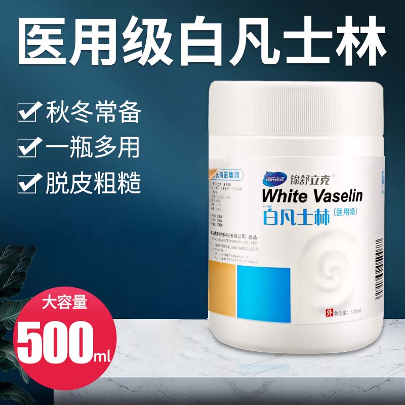 【药房正品保障】凡士林软膏