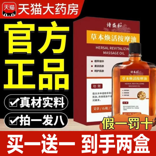 草本焕活按摩油官方旗舰店正品草本植物肩颈腰锥腿关节透骨液2cd
