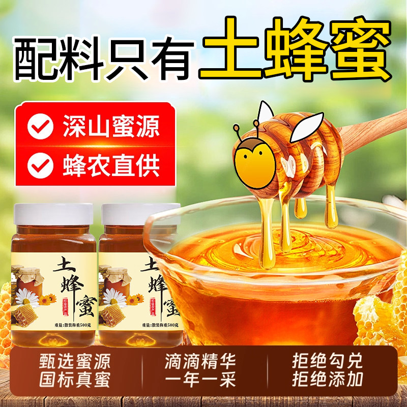 深山野生无添加纯正土蜂蜜