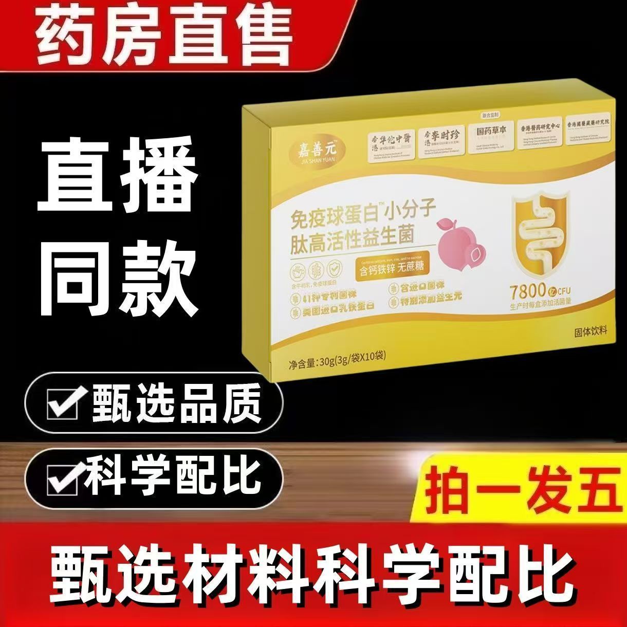 GALSUMYAM嘉膳元78000亿 免疫球蛋白益生菌B420冻干粉官方正品ye2