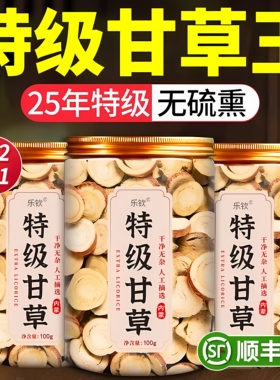 特级甘草片红皮甘草正宗内蒙古中药材干姜泡水喝正品官方旗舰店zz