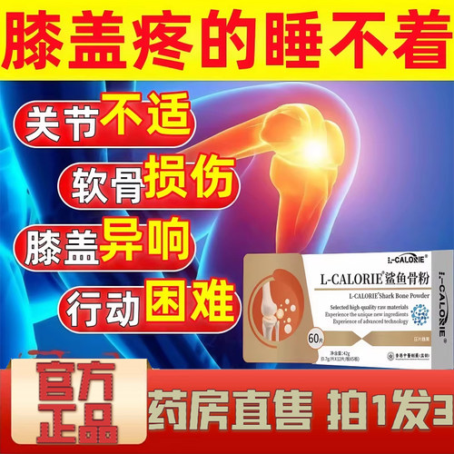 克仁舒骨素片骨素片关节鲨鱼骨粉片克西中老年护关节补软骨1XP
