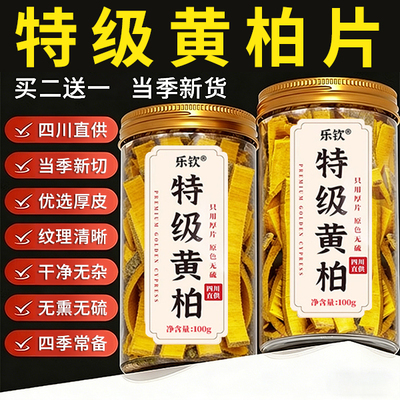 特级川黄柏中药材男性敏感调理