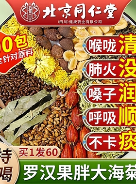 罗汉果胖大海雪梨茶清润喉养肺化痰止咳官方正品旗舰店正品0uo