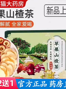 南献堂苹果山楂茶官方旗舰店正品橘皮养生果茶独立包装6gm