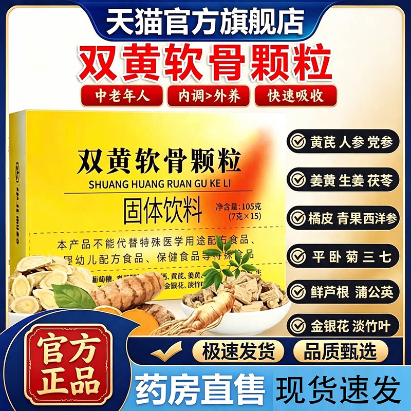 双黄软骨颗粒官方旗舰店正品直播同款双簧软骨颗粒力骨正品8bb