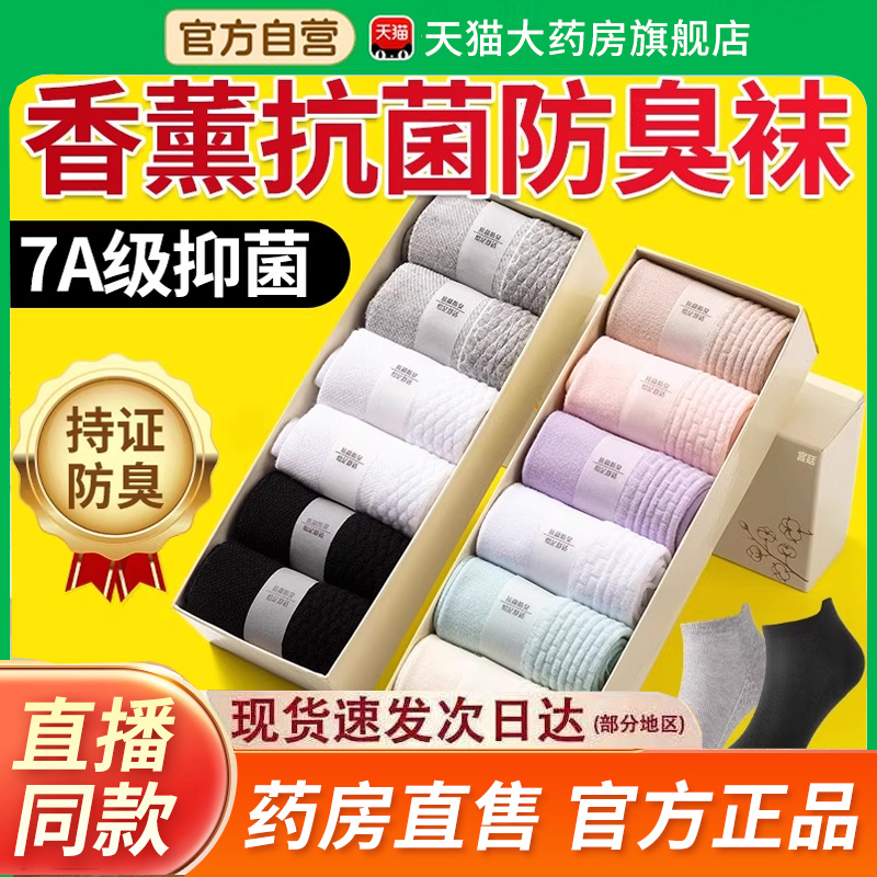 【热销款!】棉防脚气防臭抗菌袜