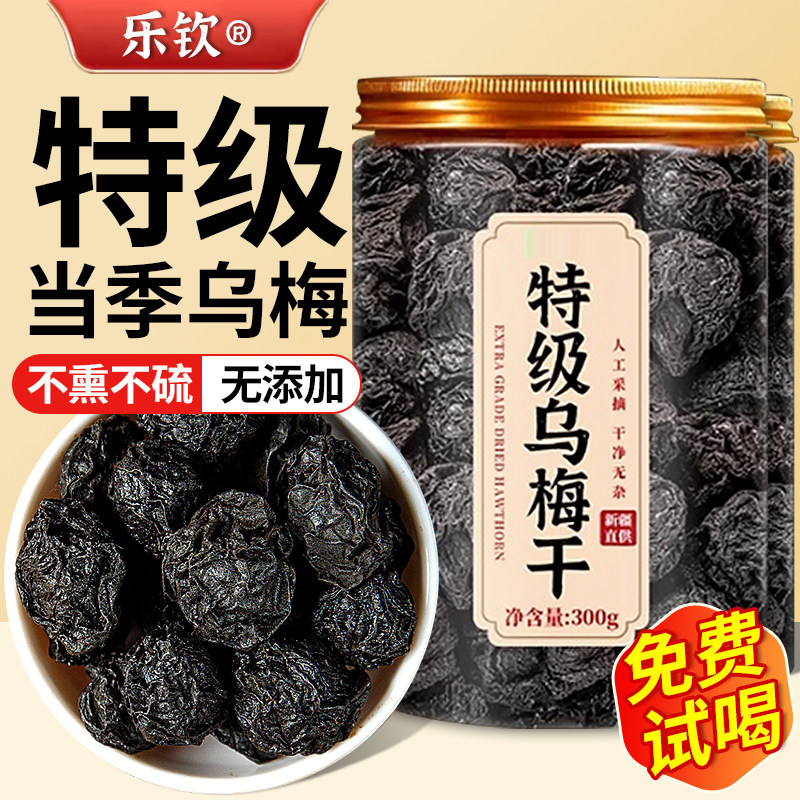 特级新疆天山纯乌梅干即食无糖无添加中药材泡水正品官方旗舰店zz