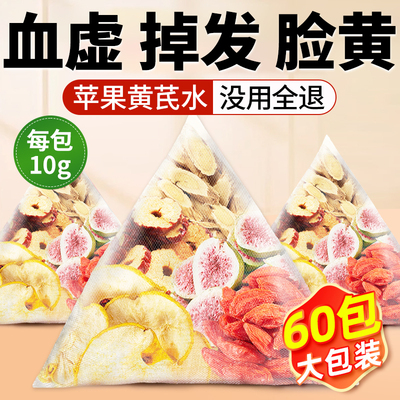 同仁堂苹果黄芪水红枣枸杞茶女人补血调理麦冬养生花茶包气正品cc