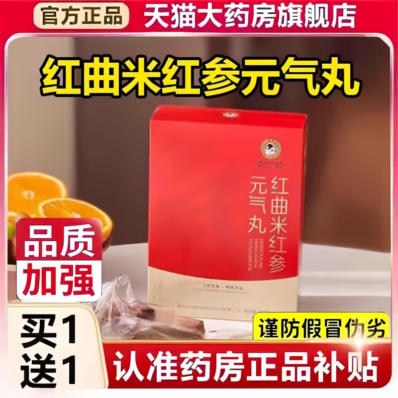 李时珍红曲米红参元气官方旗舰店正品独立包装气血养生丸子3hm