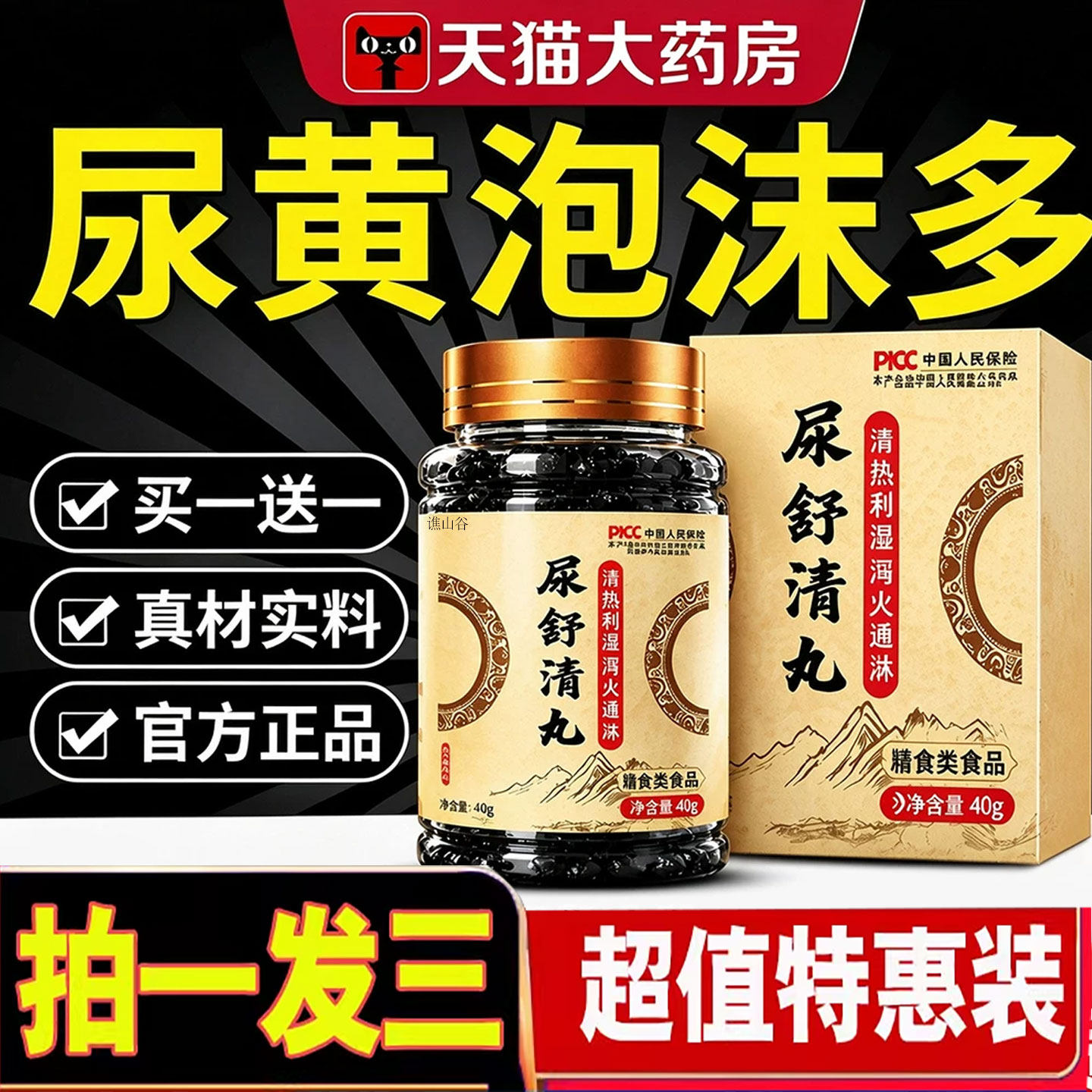 尿清舒胶囊中药房材原料熬制官方旗舰店正品尿清舒丸瘀通浓缩丸cd