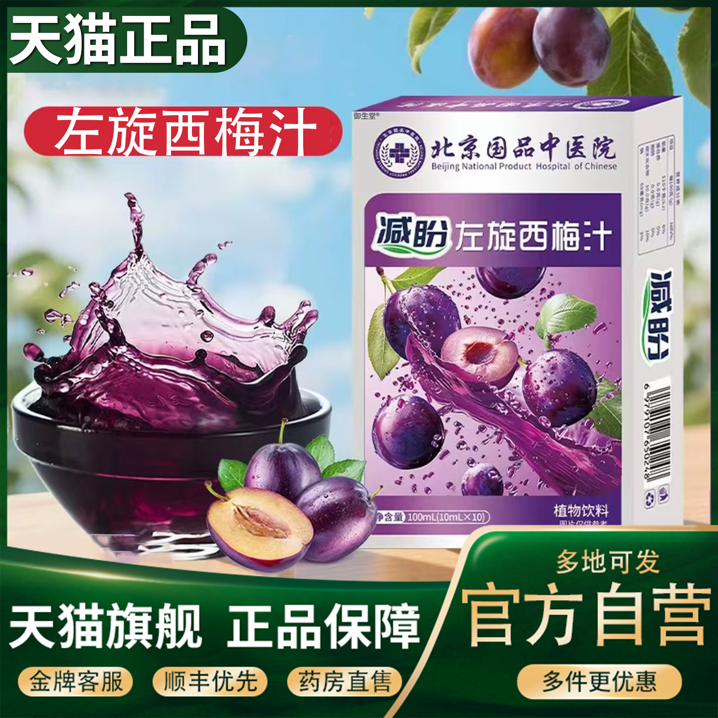 左旋西梅汁正品旗舰店官方左旋肉碱益生元西梅饮品北京国品院1XP