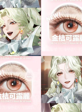 芭菲cos美瞳茸璃蝶蕊金桔可露丽橙色落日金橘色火灵珠官方正品cn