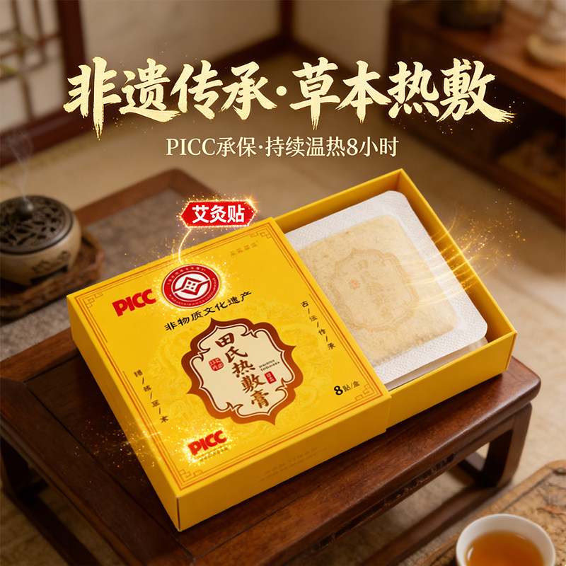 田氏热敷膏官方正品旗舰店草本萃取古法熬制直播同款药房直售6gm,保健用品,艾灸/艾草/艾条/艾制品,淘宝优惠券,粉丝福利购,淘宝优惠卷