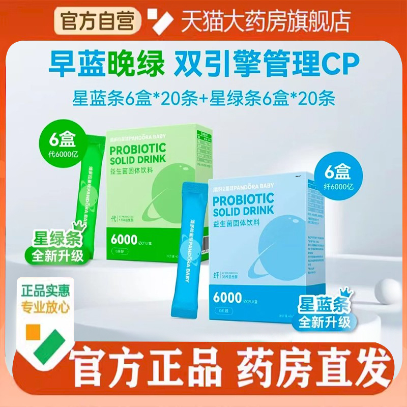 潘多拉星球益生菌固体饮料官方旗舰店正品复合益生菌肠胃伴侣6DC