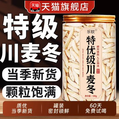 四川特级麦冬中药材官方旗舰店