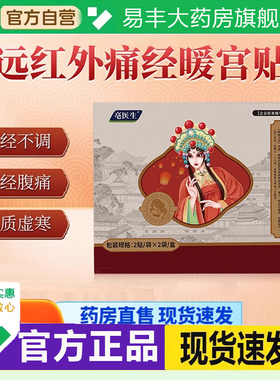 远红外痛经暖宫贴官方正品旗舰店草本配方月经不调直播同款6DC