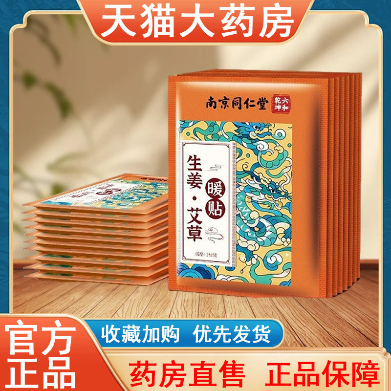 乾坤生姜艾草暖贴发热暖宝宝驱寒热敷贴券后15.3元