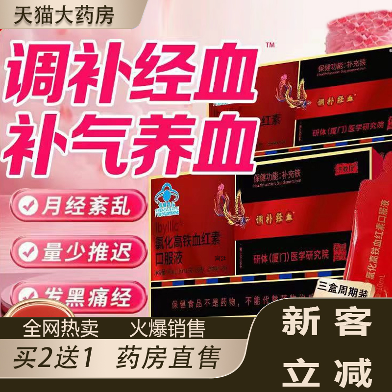 热销NO·1氯化高铁血红素口服液