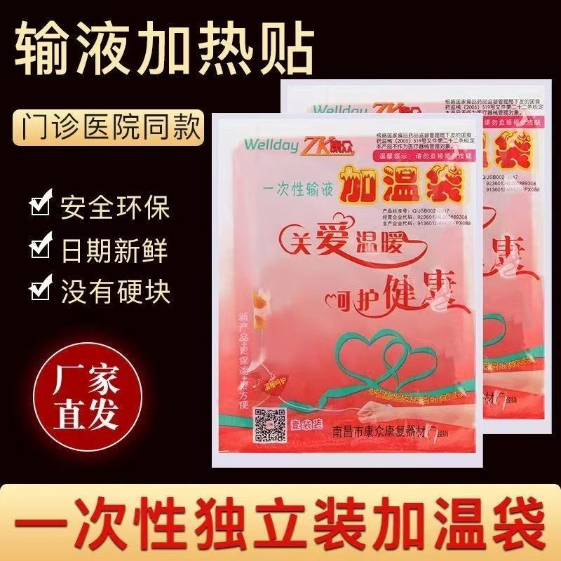 正品医用输液加温器加热带热敷包点滴加温袋加热贴暖宝宝痛经舒cn