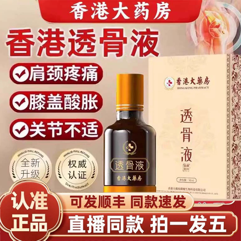 香港透骨液颈肩腰腿适用身体推拿