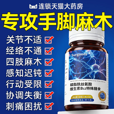 【好物严选】中老年维生素b12