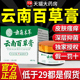 云南本草云南百草膏正品 旗舰店官方旗舰店湿毒膏cc
