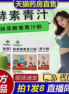 中国供销合作社抹茶酵素青汁粉绿色膳食纤维官方正品旗舰店8bb
