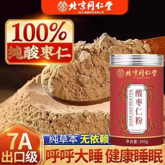 【好货严选】酸枣仁粉官方正品