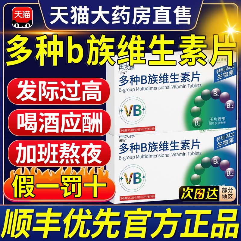 再发森维生素B族片生物素正品熬夜脱发多种人群适用官方旗舰店kk