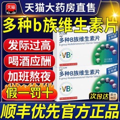 再发森维生素B族片生物素正品熬夜脱发多种人群适用官方旗舰店kk