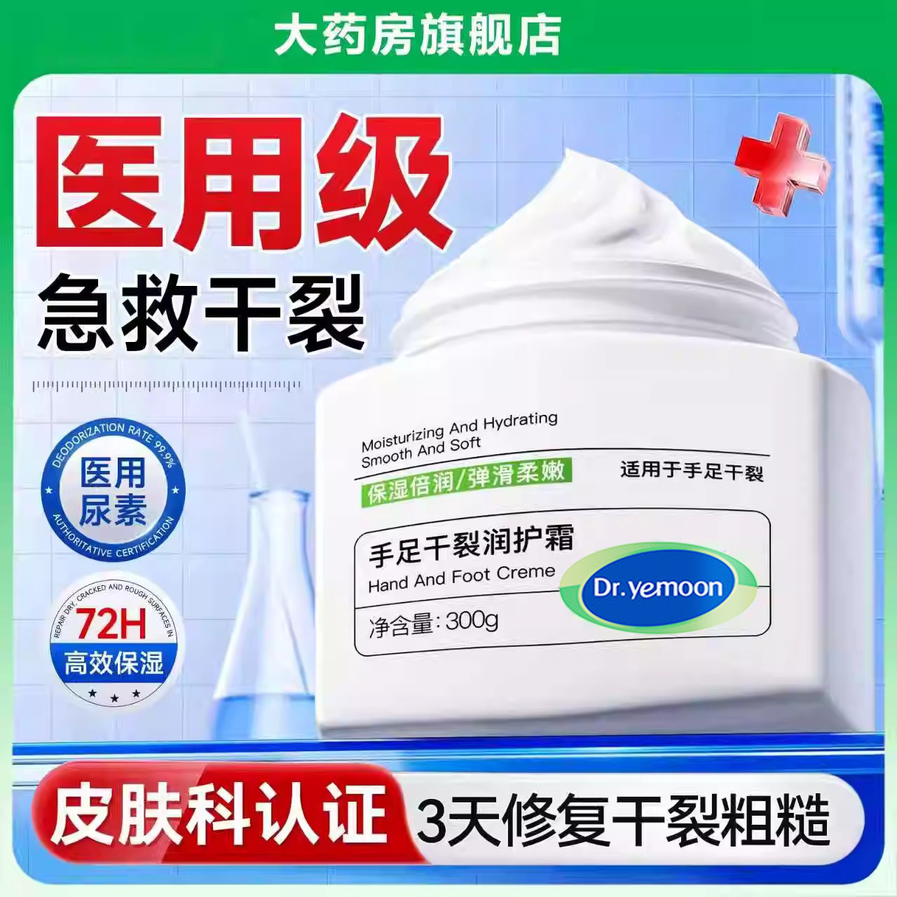 尿素霜护手霜滋润保湿补水防干裂嫩白去手纹女医用正品官方旗舰cc