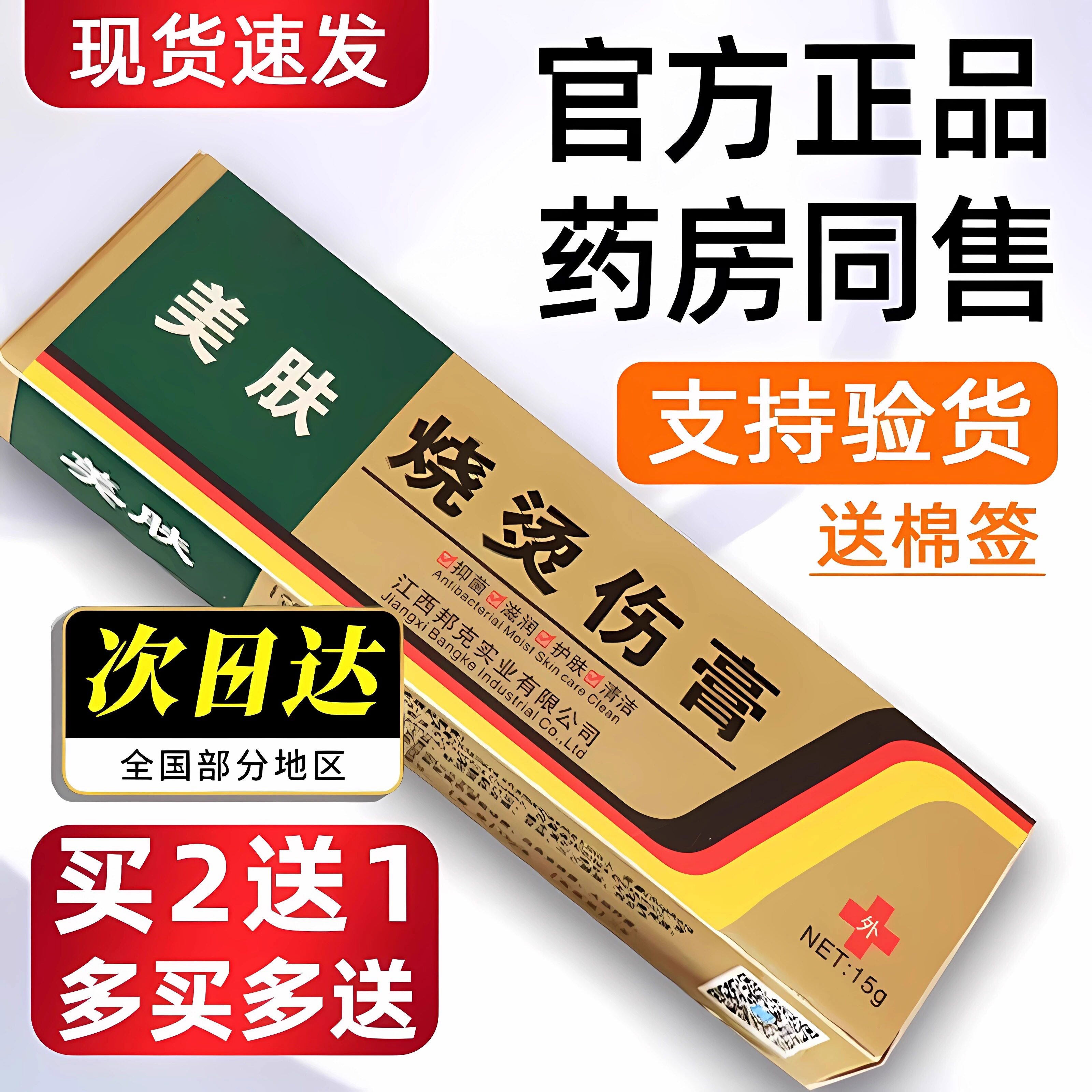 美肤烫伤膏烧烫伤皮肤外用开水烫电焊烫烧伤压力锅汤正品乳膏zz
