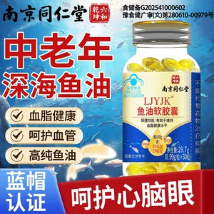 【好货严选】南同鱼油软胶囊正品