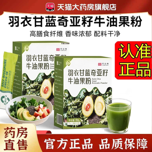 花云集羽衣甘蓝奇亚籽牛油果粉自饱腹官方旗舰店律搭子代餐6gm