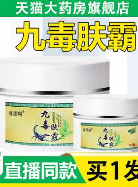 九毒肤霸官方旗舰店正品植物草本皮肤外用涂抹软膏药房直售6AZ