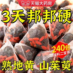 熟地山茱萸泡水喝的功效中药材组合官方旗舰店肾补固精强肾泡水cc