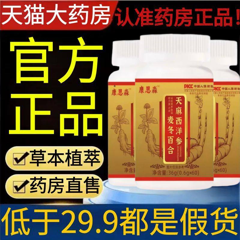 天麻西洋参麦冬百合片官方旗舰店正品草本植萃甄选原材直播款2AZ,保健食品/膳食营养补充食品,其他膳食营养补充剂,淘宝优惠券,粉丝福利购,淘宝优惠卷