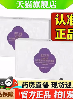 曼妙之谜鱼胶原复合植物压片糖果低聚肽纤维果蔬大药房正品3bb